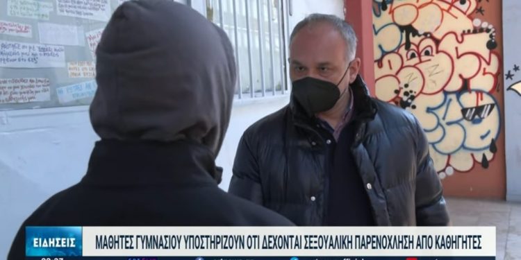 Alldaynews.gr Θεσσαλονίκη: Σοκάρουν οι περιγραφές μαθητριών για την σεξουαλική παρενόχληση από καθηγητές τους