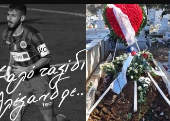Θρήνος στην κηδεία του 21χρονου Ποδοσφαιριστή: Είπαν το τελευταίο «αντίο» στον Αλέξανδρο Λάμπι[video]