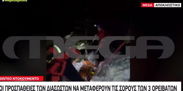 Σοκαριστικό Βίντεο Ντοκουμέντο: Διασώστες μεταφέρουν στο χιόνι τα άψυχα σώματα των τριών αναρριχητών