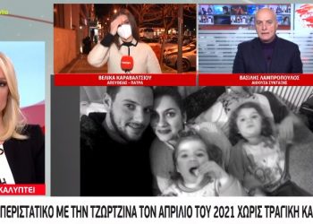 Οι τραγικές συμπτώσεις-Και τέταρτο περιστατικό με την μικρή Τζωρτζίνα τον Απρίλιο του 2021[video]