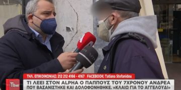 Alldaynews.gr «Θέλω να πάρω τα οστά του εγγονού μου να τα θάψω-Να μη φτάσει η κόρη μου να μπει σε εργαλειοθήκη όταν πεθάνει»-Ξεσπά ο παππούς του 7χρονου