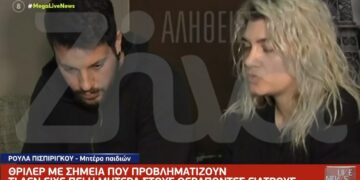 Θάνατος 3 παιδιών: Η μητέρα μιλούσε και για άλλη ασθένεια! ”Μου έχουν δώσει αντικαταθλιπτικά, αλλά…”[video]