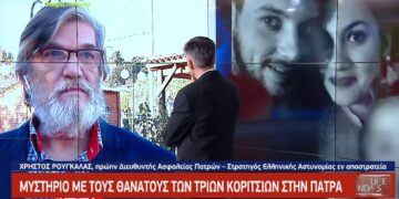 Θάνατος παιδιών: Πρώην διευθυντής Ασφάλειας Πατρών-Yπάρχει αποκλειστική υπεύθυνη-Ας ανοίξουν στόματα να μιλήσουν[video]