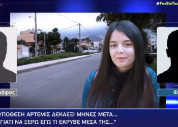 Νικολούλη-Εξαφάνιση 19χρονης Αρτέμιδας: «Που να ξέρω τι έκρυβε μέσα της…» λέει φίλος της, με έντονο ύφος![video]