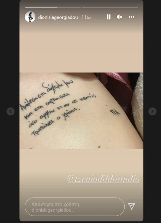 Πάνος Νάτσης: Το τατουάζ που έκανε στη μνήμη του η σύντροφός του