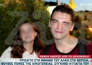 10 μέρες χωρίς τον χαμογελαστό Άλκη-Συγκίνηση και δάκρυα στο τρισάγιο του δολοφονημένου αγοριού