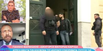 Alldaynews.gr Δολοφονία Γιάννη Μακρή: Δολοφονήθηκε πριν μία εβδομάδα ο βασικός μάρτυρας κατηγορίας