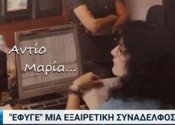 Ανείπωτος θρήνος: Πέθανε μόλις 51 ετών η Μαρία Σαράφη-Το «αντίο» από την ΕΡΤ3[video]