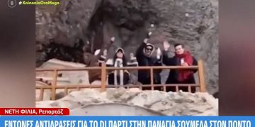 Παναγία Σουμελά: Αμετανόητος ο Τούρκος DJ – «Ήθελα να προβάλλω το μνημείο»[video]