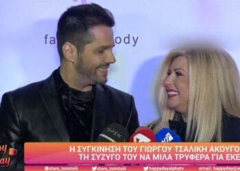 Βούρκωσε μπροστά στις κάμερες ο Γιώργος Τσαλίκης – Οι δηλώσεις της συζύγου του τον “λύγισαν”