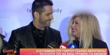 Alldaynews.gr Βούρκωσε μπροστά στις κάμερες ο Γιώργος Τσαλίκης – Οι δηλώσεις της συζύγου του τον “λύγισαν”