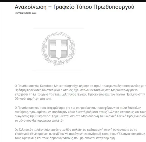 Ουκρανία: Οργή για την αποχώρηση του πρεσβευτή της Ελλάδας στο Κίεβο – Έμειναν πίσω τουλάχιστον 25 Έλληνες