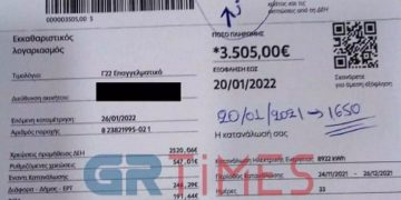 Καταγγελία: Λογαριασμός ρεύματος 3.500 ευρώ για μίνι μάρκετ – 1.850 ευρώ περισσότερα (φωτο)