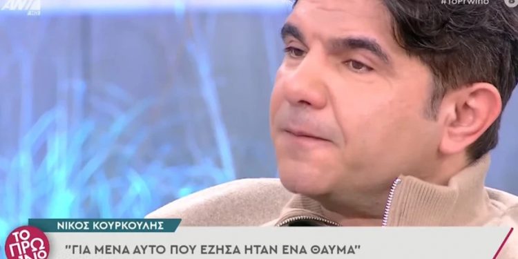 Νίκος Κουρκούλης: Βίωσα ένα θαύμα στο Άγιο Όρος – Μου έβαλαν μια ζώνη που βάζουν στις άτεκνες γυναίκες και έγινα καλά