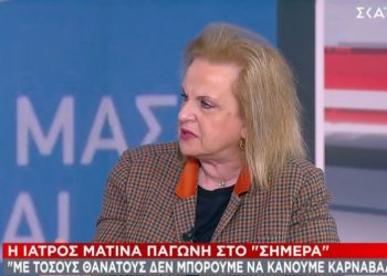 Παγώνη: Όχι στα καρναβάλια-Όχι στους όρθιους στην εστίαση