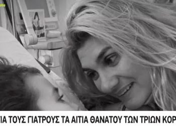 Εξελίσσεται σε Θρίλερ: Άλυτο μυστήριο ο θάνατος των τριών μικρών παιδιών[video]