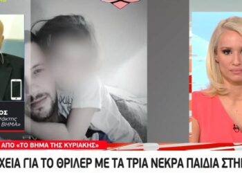 Πάτρα-Έρχονται Εξελίξεις: Νέα στοιχεία για το θρίλερ με τα νεκρά παιδιά – «Το μοτίβο θανάτου που πρέπει να διερευνηθεί»