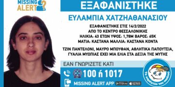 Alldaynews.gr Συναγερμός στη Θεσσαλονίκη για την εξαφάνιση 43χρονης