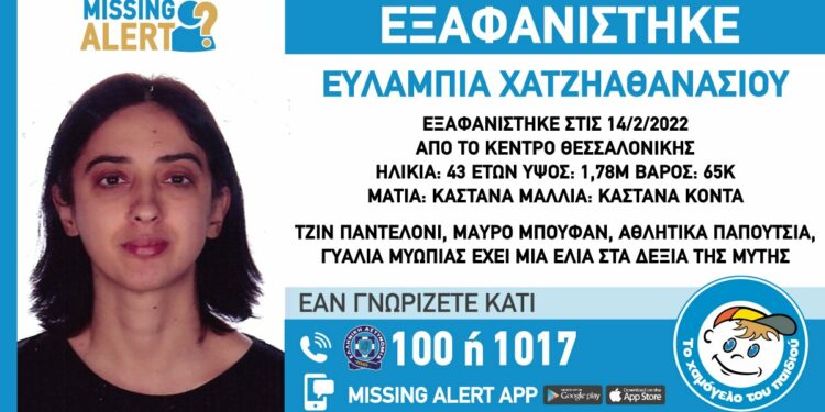 Alldaynews.gr Συναγερμός στη Θεσσαλονίκη για την εξαφάνιση 43χρονης