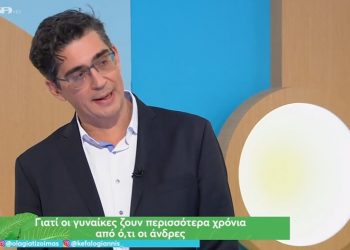 Γιατί οι γυναίκες ζουν περισσότερο από τους άνδρες;