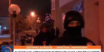 Alldaynews.gr Μαριούπολη: Εκκενώνεται το προξενείο της Ελλάδας