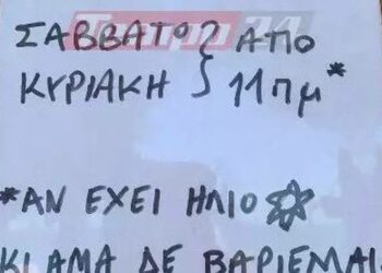 Επικό σημείωμα σε τζαμαρία καταστήματος: «Αν δεν βαριέμαι κι έχει ήλιο θα ανοίξω»