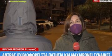 Alldaynews.gr Πατήσια: Καταγγελίες για μανιακό που μαχαιρώνει γυναίκες (video)