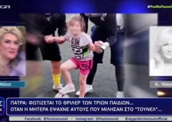 Φως στο τούνελ – Πάτρα: Η συνομιλία της Νικολούλη με την μητέρα και η ενόχληση με μάρτυρα που μίλησε (video)