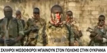 Σκληροί μισθοφόροι μπαίνουν στον πόλεμο στην Ουκρανία στο πλευρό των Ρώσων[video]