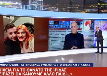 Πάτρα: «Δεν πειράζει, θα κάνουμε άλλο παιδί» – Τι είπε η Ρούλα στον σύζυγό της μόλις πέθανε η Ίριδα