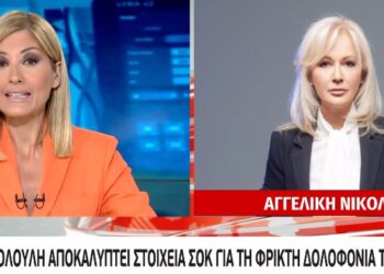 Αυτό Δεν το περίμενε ούτε η Νικολούλη: «Νοιώθω Παγωμένη, έχω Σοκαριστεί-Άφησε κάτι πίσω η Τζωρτζίνα»[video]