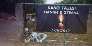 Alldaynews.gr Στέλλα και Γιάννης: Σήμερα η δίκη για το θανατηφόρο τροχαίο που συγκλόνισε το πανελλήνιο