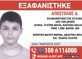 Alldaynews.gr Εξαφανίστηκε 15χρονος στον Ωρωπό