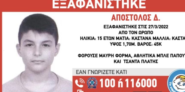 Alldaynews.gr Εξαφανίστηκε 15χρονος στον Ωρωπό