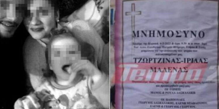 Alldaynews.gr Πάτρα: Μνημόσυνο για τα 3 παιδιά που “χάθηκαν”-Tο ανθρωποκτονιών συνεχίζει τις έρευνες προς πάσα κατεύθυνση