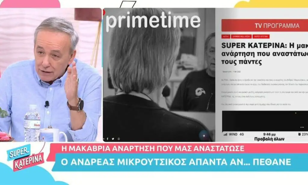 Μικρούτσικο