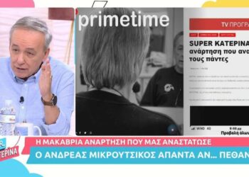 Alldaynews.gr «Πέθαναν» τον Ανδρέα Μικρούτσικο στο διαδίκτυο: Η επική αντίδρασή του (video)