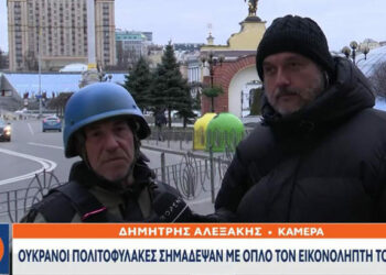Πόλεμος στην Ουκρανία: Πολιτοφύλακες σημάδεψαν με όπλο Έλληνα κάμεραμαν (video)