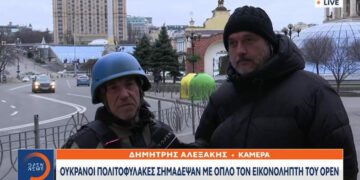 Alldaynews.gr Πόλεμος στην Ουκρανία: Πολιτοφύλακες σημάδεψαν με όπλο Έλληνα κάμεραμαν (video)
