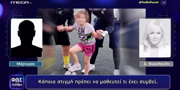 Alldaynews.gr Φως στο Τούνελ: «Μου εξηγούσε ότι η Τζωρτζίνα βρήκε την αδελφή της πεθαμένη και το ξεπέρασε»