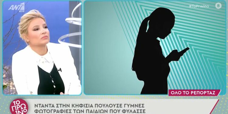 Alldaynews.gr Κηφισιά: Νταντά πουλούσε σε παιδόφιλους γυμνές φωτογραφίες παιδιών – Την έπιασε μπαμπάς (φωτο, video)