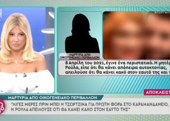 Πάτρα – Καταγγελία «βόμβα»: «Πριν μπει η Τζωρτζίνα στο νοσοκομείο η Ρούλα απειλούσε να κάνει κακό στον εαυτό της»