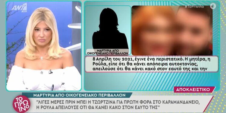 Alldaynews.gr Πάτρα – Καταγγελία «βόμβα»: «Πριν μπει η Τζωρτζίνα στο νοσοκομείο η Ρούλα απειλούσε να κάνει κακό στον εαυτό της»