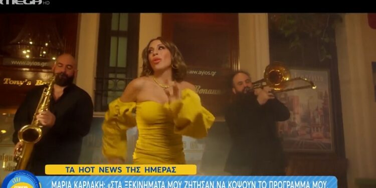 Alldaynews.gr Μαρία Καρλάκη για επεισόδιο με θαυμαστή: «Μπήκε έξαλλος στο καμαρίνι, έβγαλε ένα αιχμηρό αντικείμενο»