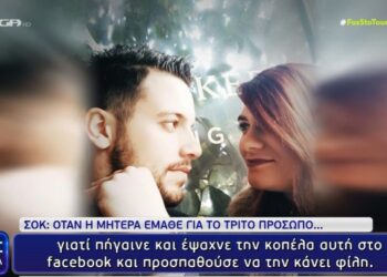 Φως στο Τούνελ – Πάτρα: Το τρίτο πρόσωπο στη σχέση Μάνου και Ρούλας – «Την είδε να πετά το μωρό στην κούνια»