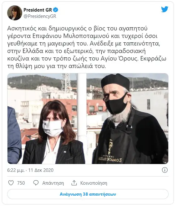 Επιφάνιος