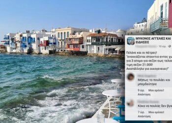 Μύκονος: Ενοίκιο 21.000 ευρώ σεζόν για γκαρσονιέρα 45τ.μ. με δύο συγκατοίκους! Χαμός στο Facebook (φωτο)