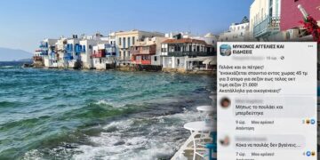 Μύκονος: Ενοίκιο 21.000 ευρώ σεζόν για γκαρσονιέρα 45τ.μ. με δύο συγκατοίκους! Χαμός στο Facebook (φωτο)