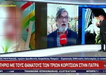 Πάτρα 3 παιδιά – Ρουγκάλας: «Όλα έγιναν για το χρήμα-Μαζέψτε εκεί στη ΝΔ τον Νταβλούρο»