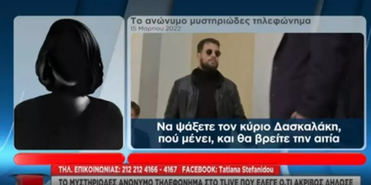 Πάτρα: Μυστηριώδες τηλεφώνημα σε δημοσιογράφο για την αιτία που πέθανε η Τζωρτζίνα